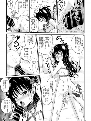 (C103) [あいいろさくら (相川りょう)] 美柑のえっちなほん (To LOVEる -とらぶる-) [DL版]_28