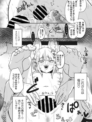 COMIC 外楽 Vol.17_110