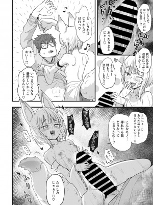 COMIC 外楽 Vol.17_104