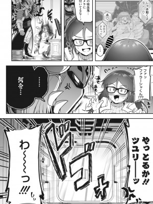 COMIC 外楽 Vol.17_116