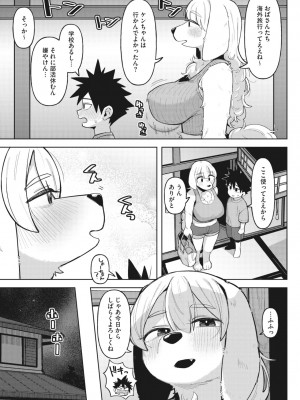 COMIC 外楽 Vol.17_063