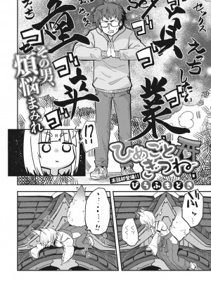 COMIC 外楽 Vol.17_086