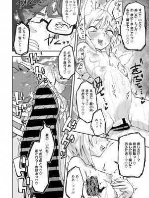 COMIC 外楽 Vol.17_108