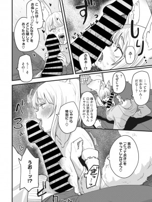 COMIC 外楽 Vol.17_102