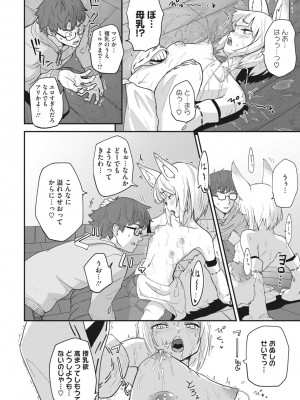 COMIC 外楽 Vol.17_098