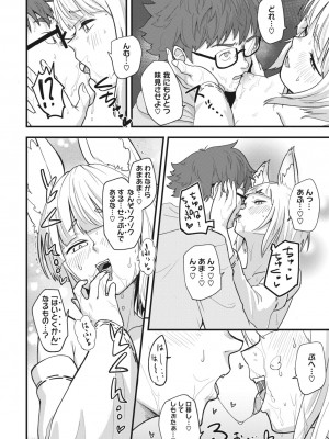 COMIC 外楽 Vol.17_100