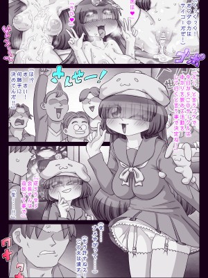 [切傷甲] オタサー姫ゆかりちゃんに言いなりおフダをペタリ!!_196