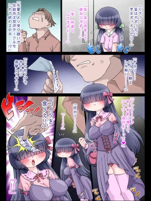 [切傷甲] オタサー姫ゆかりちゃんに言いなりおフダをペタリ!!_003