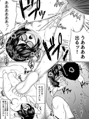 [ねこ缶 (ぬこやろう)] 地味メガネ巨乳の姪が淫乱JKに成長して泊りに来たので媚薬を使って俺専用オナホにしたった話_25