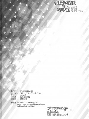 (C94) [cocon! (音音)] 木場さんとショタP 2 (アイドルマスター シンデレラガールズ)｜木场真奈美和正太制作人2 [黄记汉化组]_26
