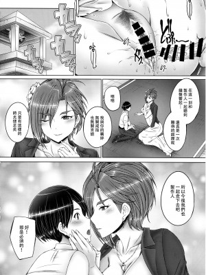 (C94) [cocon! (音音)] 木場さんとショタP 2 (アイドルマスター シンデレラガールズ)｜木场真奈美和正太制作人2 [黄记汉化组]_24