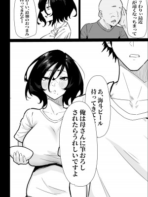 [ぷりんたい] 本当に私でイイの？〜久しぶりに実家に帰ったら、母親に筆おろしされました〜 [DL版]_18