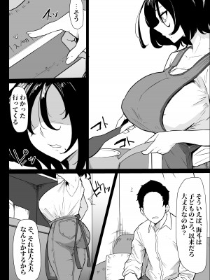 [ぷりんたい] 本当に私でイイの？〜久しぶりに実家に帰ったら、母親に筆おろしされました〜 [DL版]_08