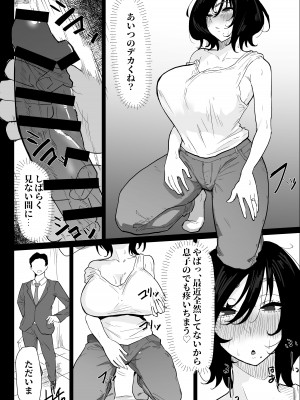 [ぷりんたい] 本当に私でイイの？〜久しぶりに実家に帰ったら、母親に筆おろしされました〜 [DL版]_04