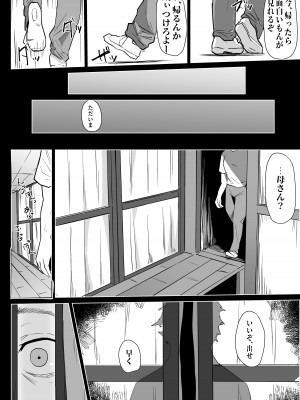 [ぷりんたい] 本当に私でイイの？〜久しぶりに実家に帰ったら、母親に筆おろしされました〜 [DL版]_12