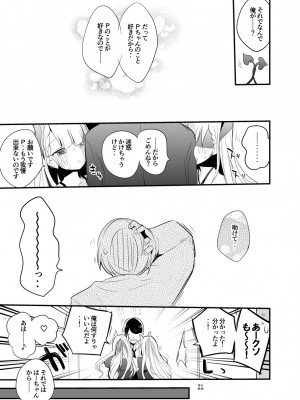 [りんごくらぶ (tea／pot)] デレエロまとめ本2 (アイドルマスター シンデレラガールズ)_22