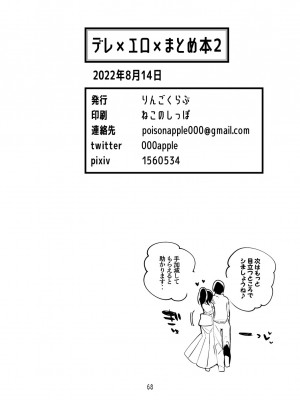 [りんごくらぶ (tea／pot)] デレエロまとめ本2 (アイドルマスター シンデレラガールズ)_69