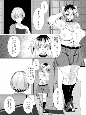 [Ajita (9)] オッサン好きのギャルに犯されたら娘だった_40