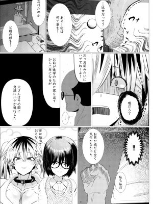 [Ajita (9)] オッサン好きのギャルに犯されたら娘だった_28