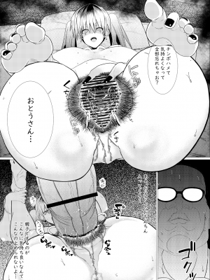 [Ajita (9)] オッサン好きのギャルに犯されたら娘だった_31