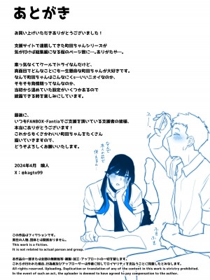 [嗅人ぬ宝] オカズ当番の性態 〜クールな顔して雌臭振り撒くむちむち●●町田ちゃんはクラスのNo.1オナペット〜 [DL版]_95