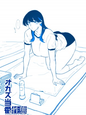 [嗅人ぬ宝] オカズ当番の性態 〜クールな顔して雌臭振り撒くむちむち●●町田ちゃんはクラスのNo.1オナペット〜 [DL版]_58