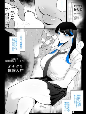 [嗅人ぬ宝] オカズ当番の性態 〜クールな顔して雌臭振り撒くむちむち●●町田ちゃんはクラスのNo.1オナペット〜 [DL版]_63