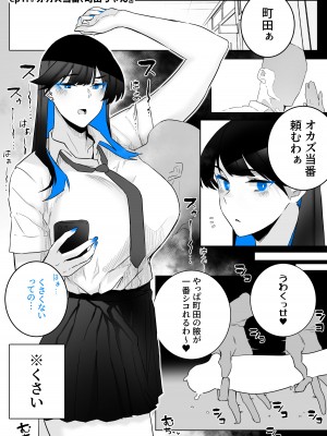 [嗅人ぬ宝] オカズ当番の性態 〜クールな顔して雌臭振り撒くむちむち●●町田ちゃんはクラスのNo.1オナペット〜 [DL版]_03