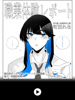 [嗅人ぬ宝] オカズ当番の性態 〜クールな顔して雌臭振り撒くむちむち●●町田ちゃんはクラスのNo.1オナペット〜 [DL版]_59