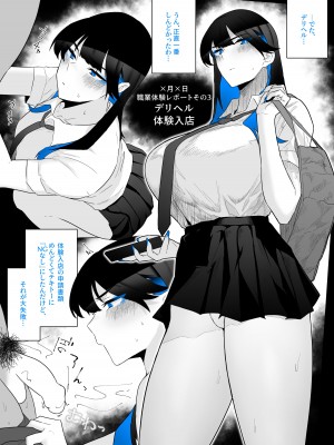 [嗅人ぬ宝] オカズ当番の性態 〜クールな顔して雌臭振り撒くむちむち●●町田ちゃんはクラスのNo.1オナペット〜 [DL版]_69