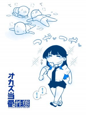 [嗅人ぬ宝] オカズ当番の性態 〜クールな顔して雌臭振り撒くむちむち●●町田ちゃんはクラスのNo.1オナペット〜 [DL版]_48