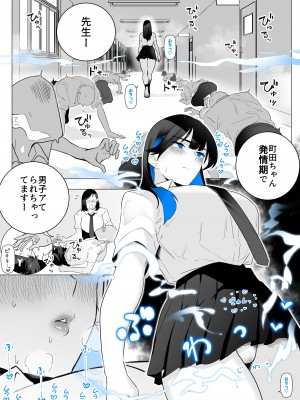 [嗅人ぬ宝] オカズ当番の性態 〜クールな顔して雌臭振り撒くむちむち●●町田ちゃんはクラスのNo.1オナペット〜 [DL版]_44