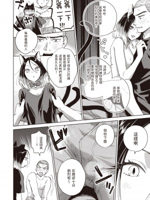 [Doranoyama] ツインテールの下僕 (COMIC 失楽天 2024年4月号) [中国翻訳] [無修正] [DL版]_04