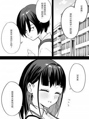 [フグタ家] 巨乳の友達と付き合うまでの話 中編［中国翻译］［小衣ゆうき×布里兹联合汉化］_003