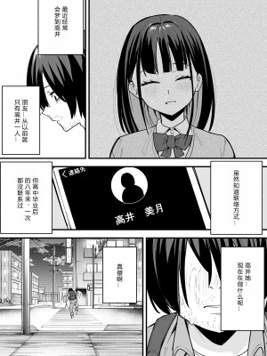 [フグタ家] 巨乳の友達と付き合うまでの話 中編［中国翻译］［小衣ゆうき×布里兹联合汉化］_009