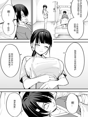 [フグタ家] 巨乳の友達と付き合うまでの話 中編［中国翻译］［小衣ゆうき×布里兹联合汉化］_014