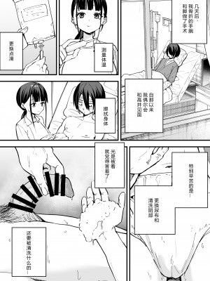 [フグタ家] 巨乳の友達と付き合うまでの話 中編［中国翻译］［小衣ゆうき×布里兹联合汉化］_015