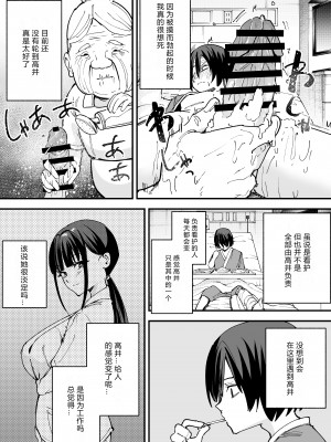 [フグタ家] 巨乳の友達と付き合うまでの話 中編［中国翻译］［小衣ゆうき×布里兹联合汉化］_016