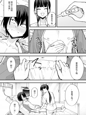 [フグタ家] 巨乳の友達と付き合うまでの話 中編［中国翻译］［小衣ゆうき×布里兹联合汉化］_018