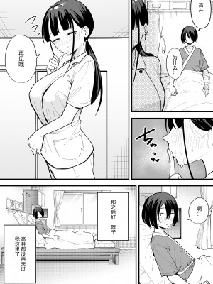 [フグタ家] 巨乳の友達と付き合うまでの話 中編［中国翻译］［小衣ゆうき×布里兹联合汉化］_027