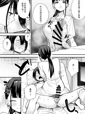 [フグタ家] 巨乳の友達と付き合うまでの話 中編［中国翻译］［小衣ゆうき×布里兹联合汉化］_031