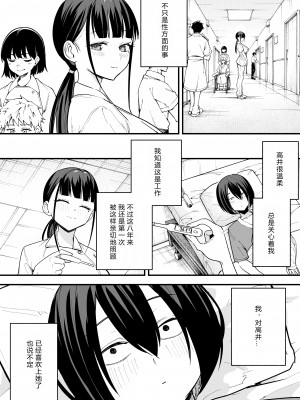 [フグタ家] 巨乳の友達と付き合うまでの話 中編［中国翻译］［小衣ゆうき×布里兹联合汉化］_062