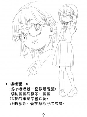 [お子様ランチ (西野沢かおり介)] めがさまー [中国翻訳] [DL版]_06