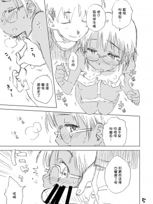 [お子様ランチ (西野沢かおり介)] めがさまー [中国翻訳] [DL版]_04