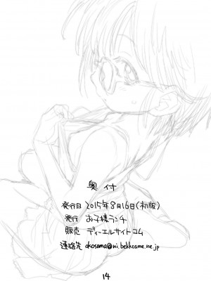 [お子様ランチ (西野沢かおり介)] めがさまー [中国翻訳] [DL版]_13