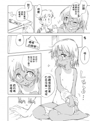 [お子様ランチ (西野沢かおり介)] めがさまー [中国翻訳] [DL版]_03