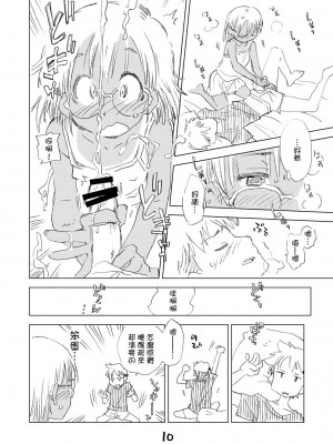 [お子様ランチ (西野沢かおり介)] めがさまー [中国翻訳] [DL版]_09