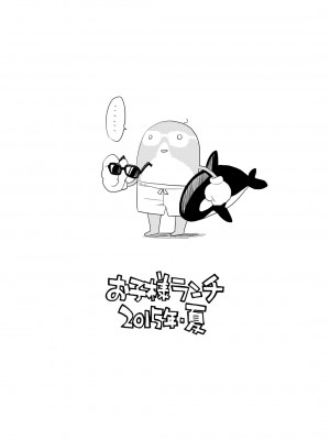 [お子様ランチ (西野沢かおり介)] めがさまー [中国翻訳] [DL版]_14