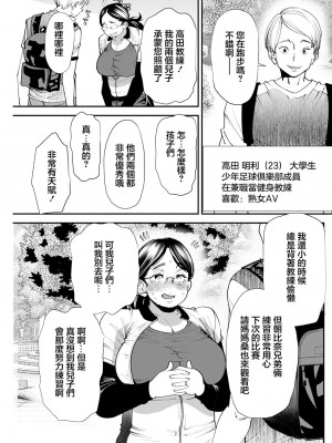 [大嶋亮] ぽっちゃり人妻姉妹の淫乱セクササイズ SEXERCIZE： 3 朝比奈心晴 (アクションピザッツ 2023年8月号) [中国翻訳] [DL版]_05
