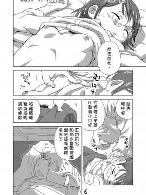 [お子様ランチ (西野沢かおり介)] めがつむり [中国翻訳] [DL版]_05